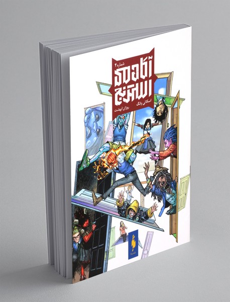 آکادمی استرنج 4