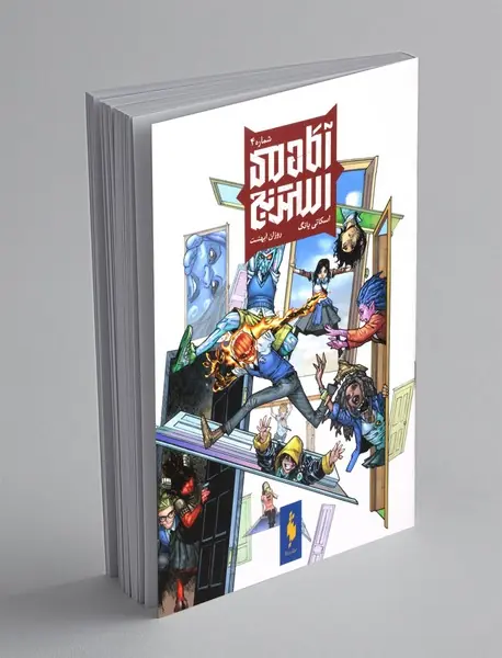 آکادمی استرنج 4