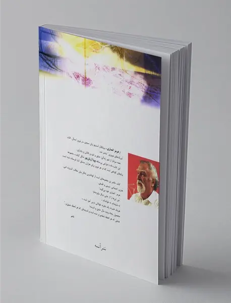 کوتاه نویسی های هرمز انصاری