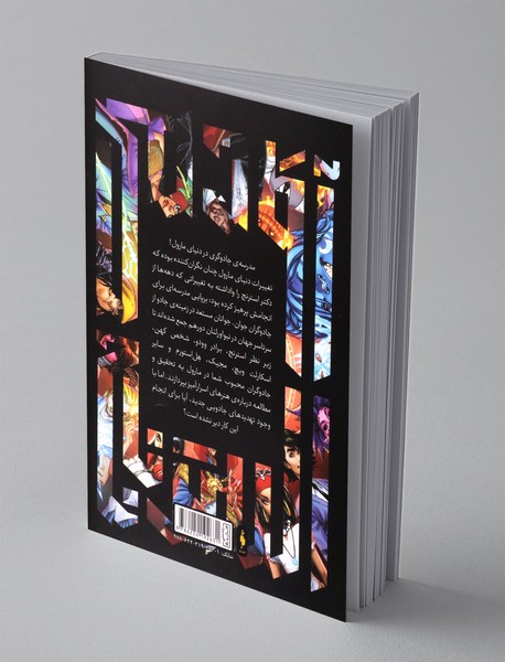 آکادمی استرنج 1