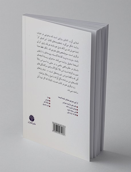 شیدایی لل. و. اشتاین