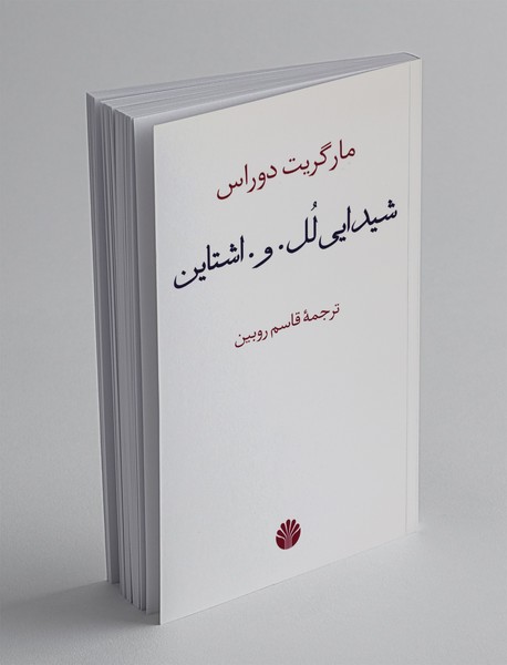 شیدایی لل. و. اشتاین