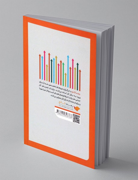 زندگی شغلی تان را طراحی کنید