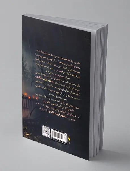 هنگام غروب، زنگ در