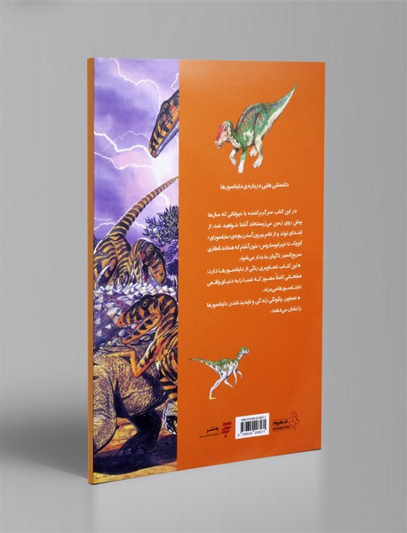 دانستنی هایی درباره ی دایناسورها