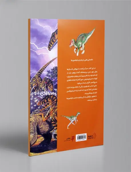 دانستنی هایی درباره ی دایناسورها