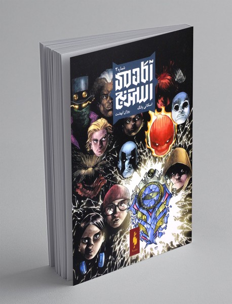 آکادمی استرنج 3