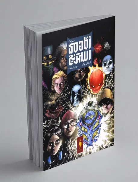 آکادمی استرنج 3