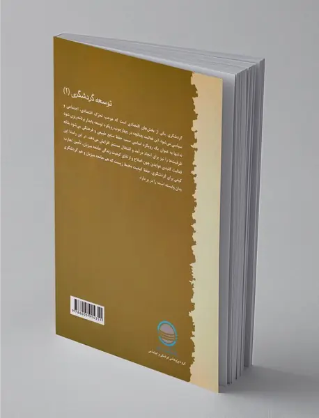 توسعه گردشگری 2