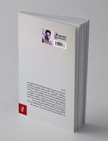 معمای پاریس