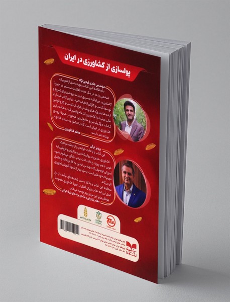 پولسازی از کشاورزی در ایران