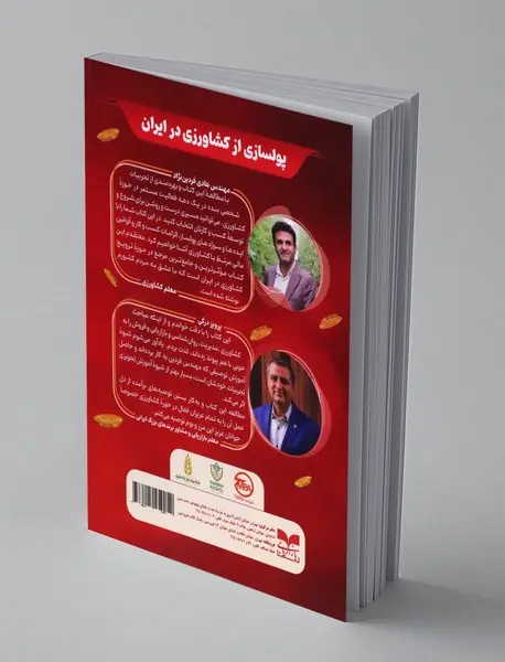 پولسازی از کشاورزی در ایران