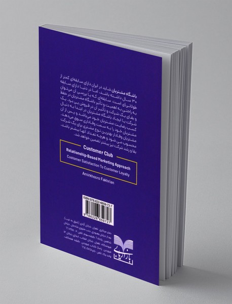 باشگاه مشتریان