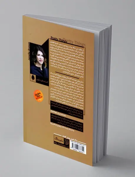 چیز های زیبا