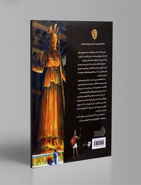 دانستنی هایی درباره ی یونان باستان