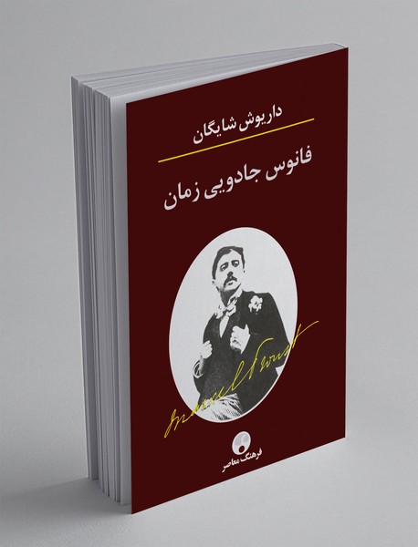 فانوس جادویی زمان فانوس جادویی زمان