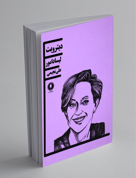 دیترویت دیترویت