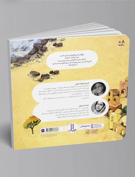 غول بالای تپه