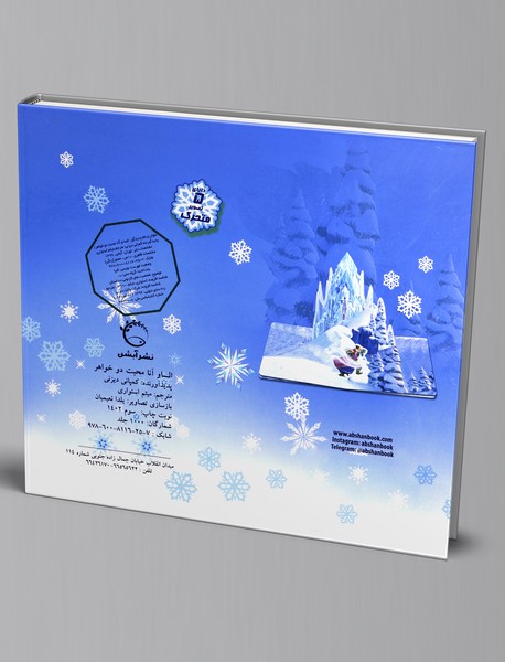 السا و آنا محبت دو خواهر