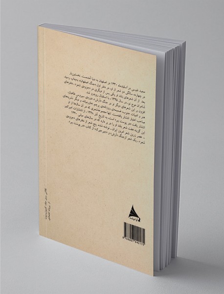 جیرجیرک و شش شعر بلند دیگر