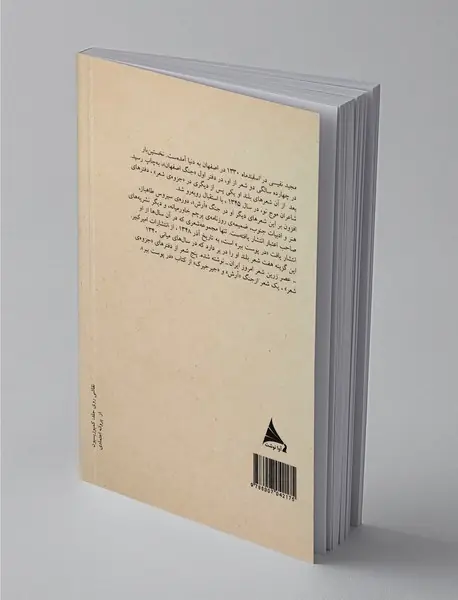 جیرجیرک و شش شعر بلند دیگر