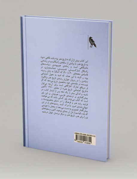 تاریخ هنر نو