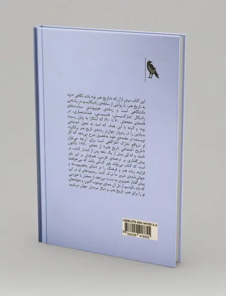 تاریخ هنر نو