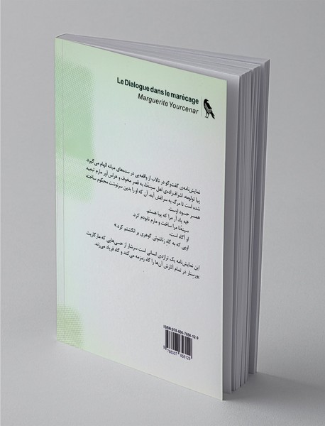 گفت و گو در تالاب