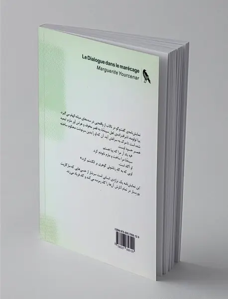 گفت و گو در تالاب