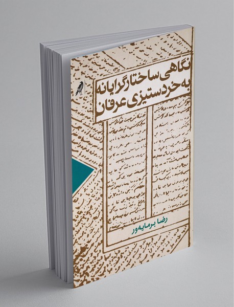 نگاهی ساختارگرایانه به خردستیزی عرفان