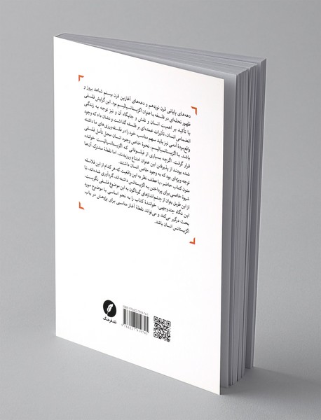 متونی از فیلسوفان بزرگ اگزیستانس