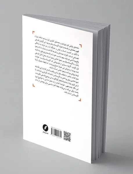 متونی از فیلسوفان بزرگ اگزیستانس