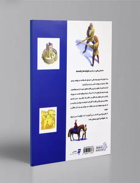 دانستنی هایی درباره ی شوالیه ها و قلعه ها