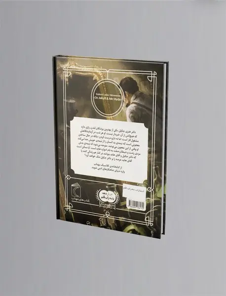 دکتر جکیل و آقای هاید