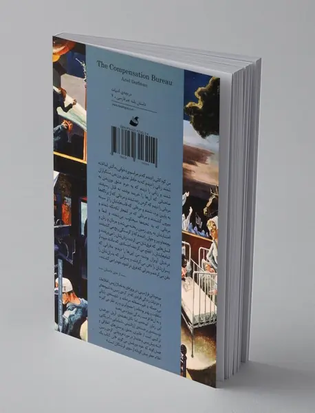 اداره ی جبران عمر