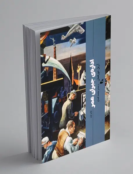 اداره ی جبران عمر