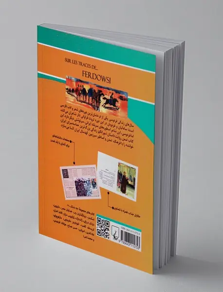 به دنبال فردوسی