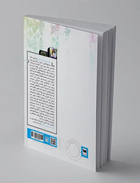 کتاب تندرستی و شادی