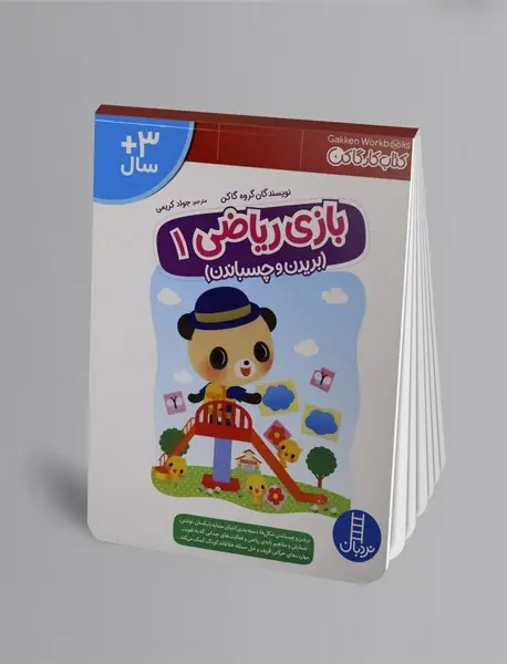 بازی ریاضی1