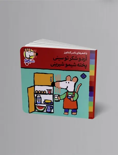 آرد و شکر تو سینی پخته شیمو شیرینی