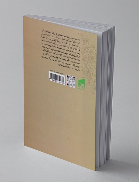 اعتماد به نفس