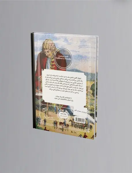 سفرهای گالیور