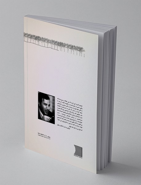 مقدمه ای بر هفت خوان بزرگمهر