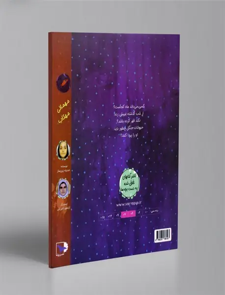 مهمانی مهتاب