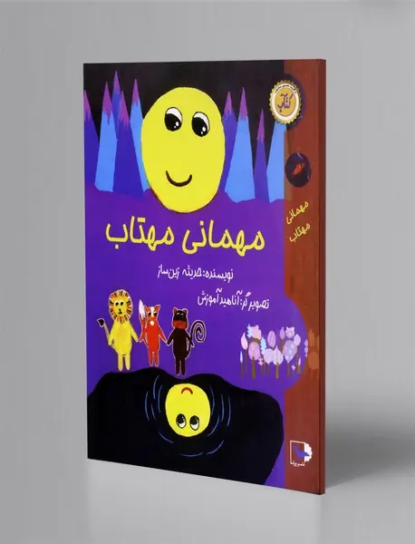 مهمانی مهتاب