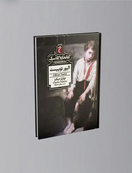 الیور توییست