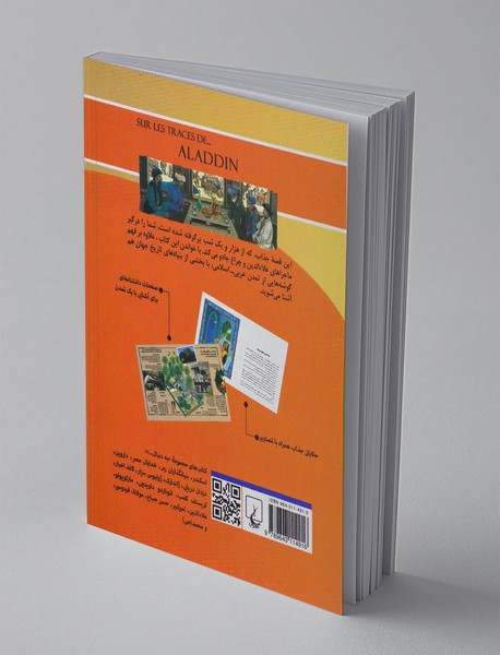 به دنبل علاءالدین