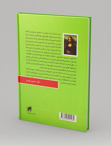 تاریخ، هنر، رنسانس ایتالیا