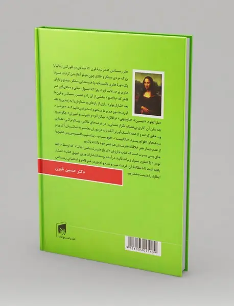 تاریخ، هنر، رنسانس ایتالیا