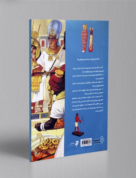 دانستنی هایی درباره ی مومیایی ها